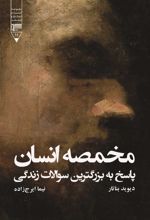 جلد کتاب مخمصه انسان