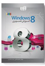 کتاب آموزش تصویری Windows 8