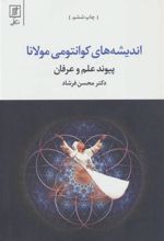 کتاب اندیشه های کوانتومی مولانا