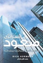 کتاب استراتژی صعود