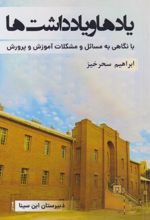 کتاب یادها و یادداشت‌ها