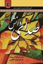 کتاب صدای دانش