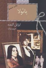 کتاب پائولا