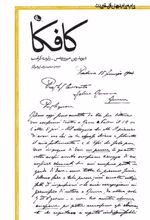 کتاب کافکا