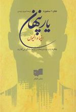 کتاب یار پنهان