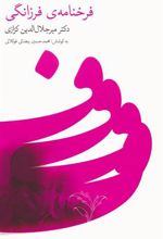 کتاب فرخنامه ی فرزانگی