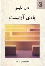 کتاب بادی آرتیست