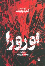 کتاب اورورا