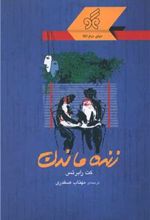 کتاب زنده ماندن