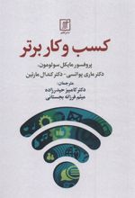 کتاب کسب و کار برتر