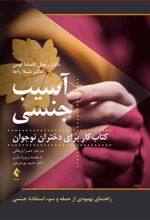 کتاب آسیب جنسی