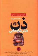 کتاب ذن هنر شادمانی