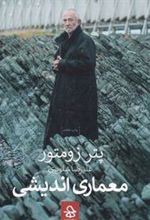 کتاب معماری اندیشی