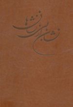 کتاب نشان از بی نشان ها