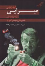 کتاب میرایی