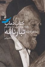 کتاب دماب (تبارنامه)
