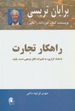 کتاب راهکار تجارت