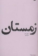 کتاب زمستان