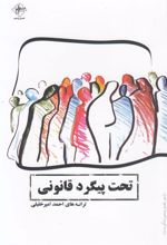 کتاب تحت پیگرد قانونی