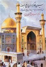 کتاب سیمای کارگزاران در نهج البلاغه