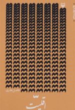 کتاب اقلیت