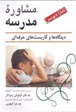 کتاب مشاوره مدرسه