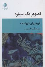 کتاب تصویر یک سیاره