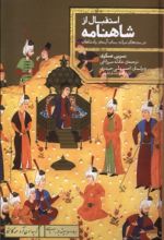 کتاب استقبال از شاهنامه