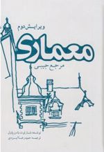 کتاب مرجع جیبی معماری