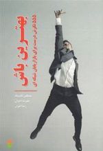 کتاب بهترین باش