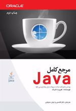 کتاب مرجع کامل Java