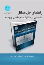 کتاب راهنمای حل مسائل