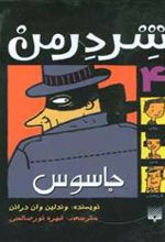 کتاب شردرمن 4 - جاسوس
