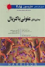 کتاب اصول طب داخلی هاریسون 2018 بیماری های عفونی باکتریال