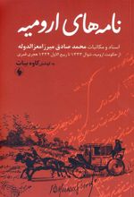 کتاب نامه های ارومیه