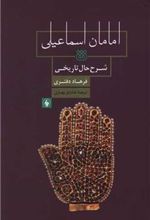 کتاب امامان اسماعیلی