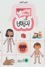 کتاب اولین آشنایی ها 2