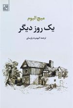 کتاب یک روز دیگر