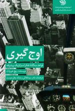 کتاب اوج گیری