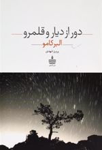 کتاب دور از دیار و قلمرو