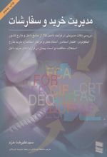 کتاب مدیریت خرید و سفارشات