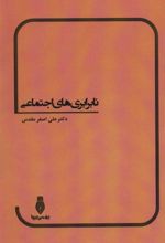 کتاب نابرابری های اجتماعی
