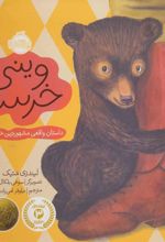 کتاب وینی خرسه