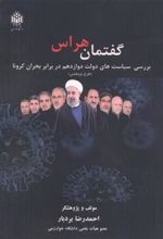 کتاب گفتمان هراس