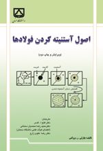 جلد کتاب اصول آستینته کردن فولادها