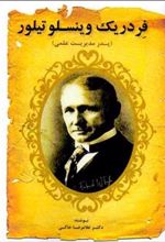 کتاب فردریک وینسلو تیلور