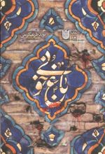 جلد کتاب باغ خونی