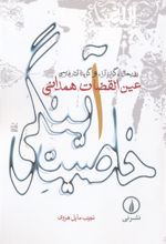 کتاب خاصیت آینگی