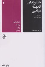 کتاب خداوندان اندیشه سیاسی (جلد چهارم)