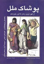 کتاب پوشاک ملل